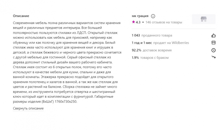 SEO для карточки Wildberries