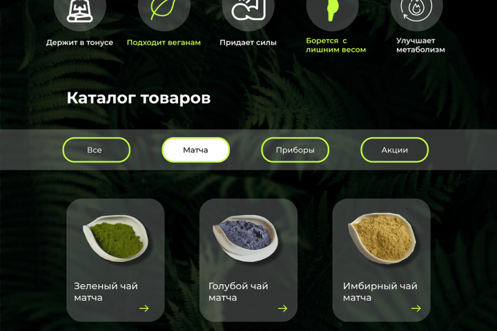 Прототип  онлайн-магазина по продаже чая