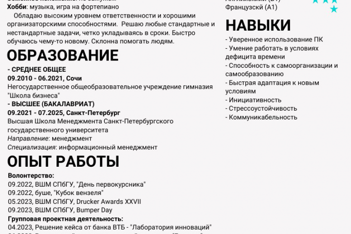 Резюме