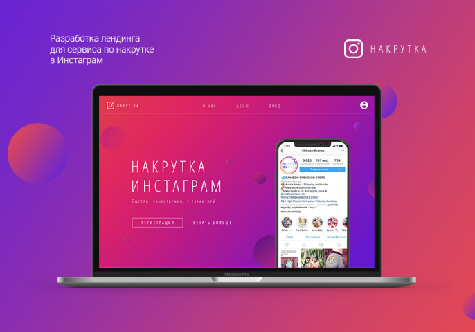 Лендинг для сервиса накрутки инстаграма