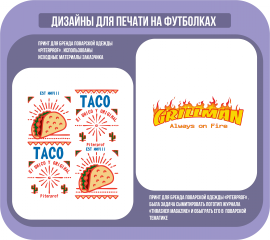 Дизайны для печати на футболках
