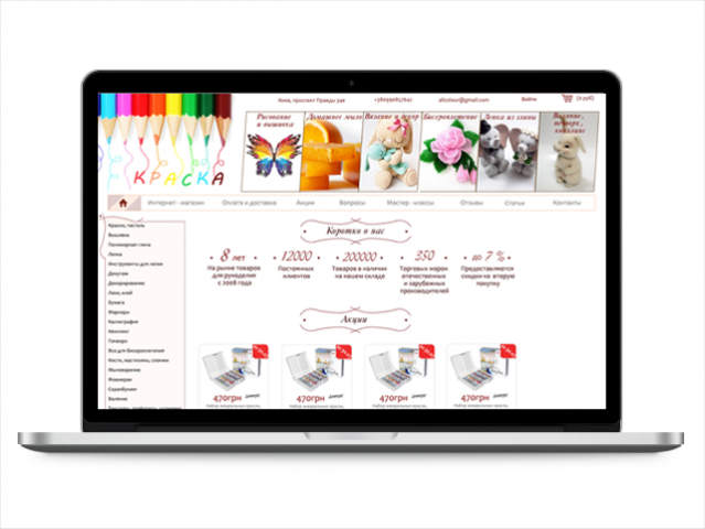 Интернет-магазин товаров для рукоделия