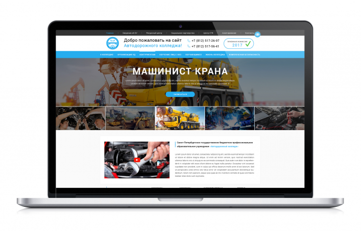 Санкт-Петербургский Автодорожный колледж
