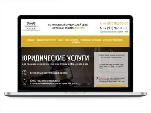 Правовая защита