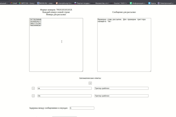 Рассылка в WhatsApp
