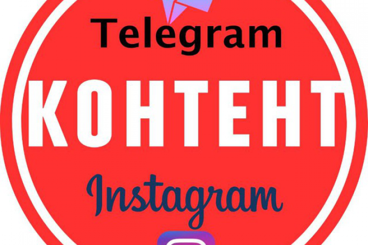 Контент для телеграм канала