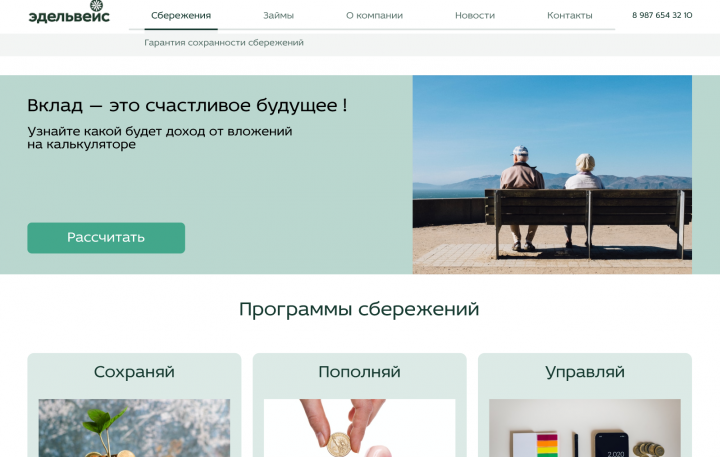Эдельвейс