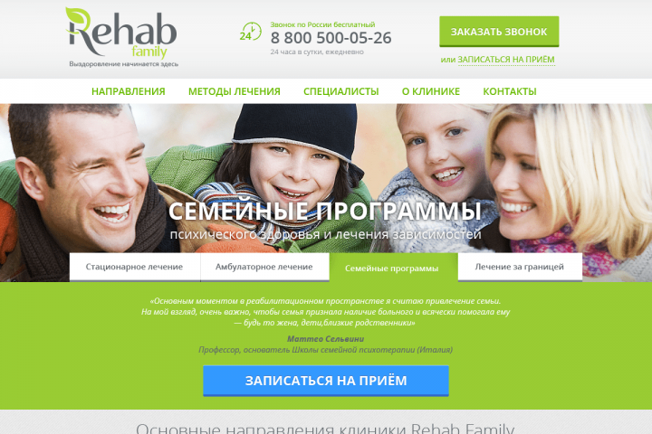 Корпоративный сайт клиники Rehab Family