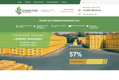Корпоративный сайт и интернет-магазин Проффстрой