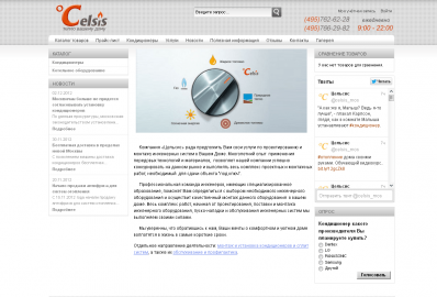Интернет-магазин Celsis.ru