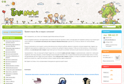 Интернет-магазин Bebilandiya.ru