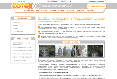 Сайт-визитка Sotexn.ru