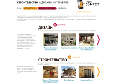 Сайт-визитка Stroy-process.ru