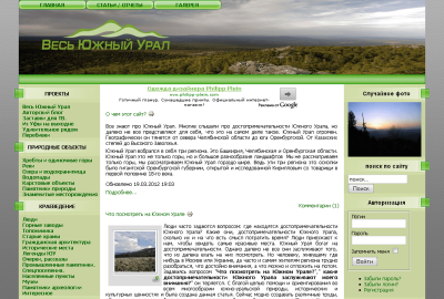 Интернет-портал Yuzhnyj-ural.ru