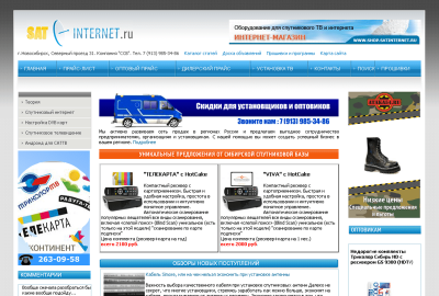 Интернет-портал Satinternet.ru