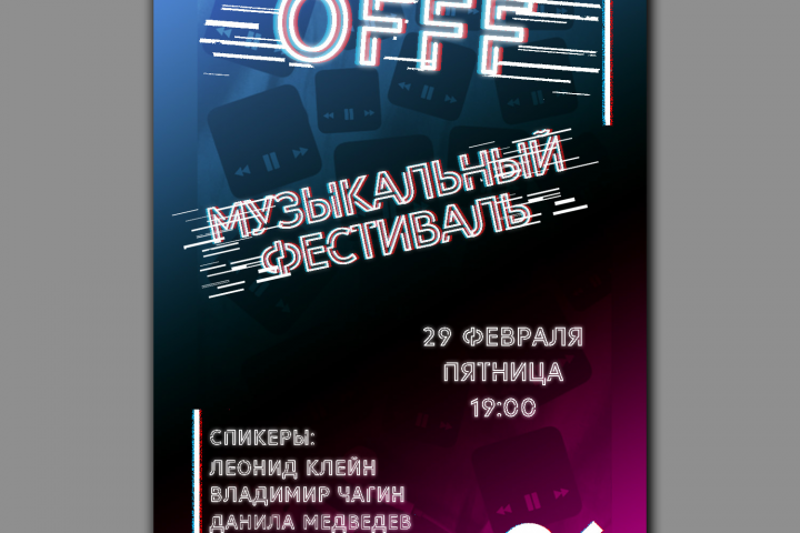 Плакат 2