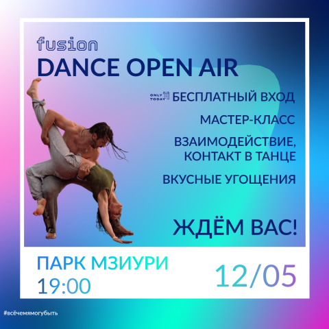 Афиша танцевальных мероприятий