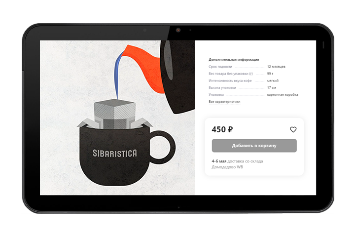 Анимированная карточка товара для компании Sibaristika