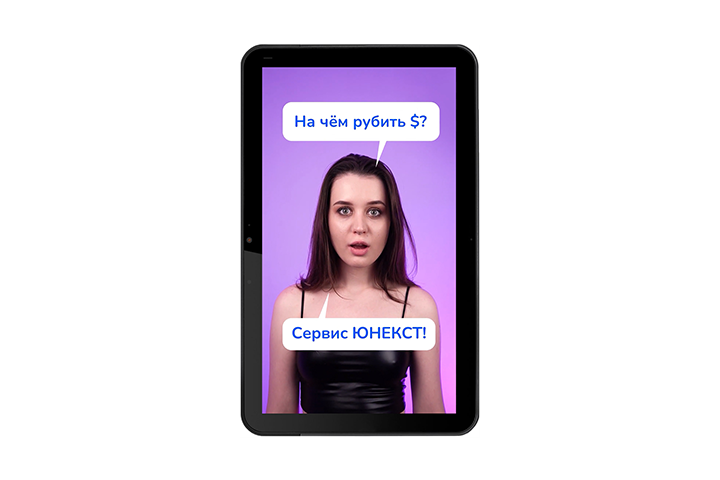 Реклама сервиса Unext