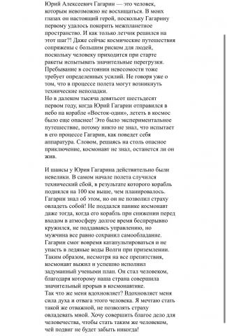 Детское сочинение