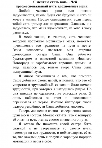 Сочинение на тему "Чей профессиональный путь вдохновляет меня"