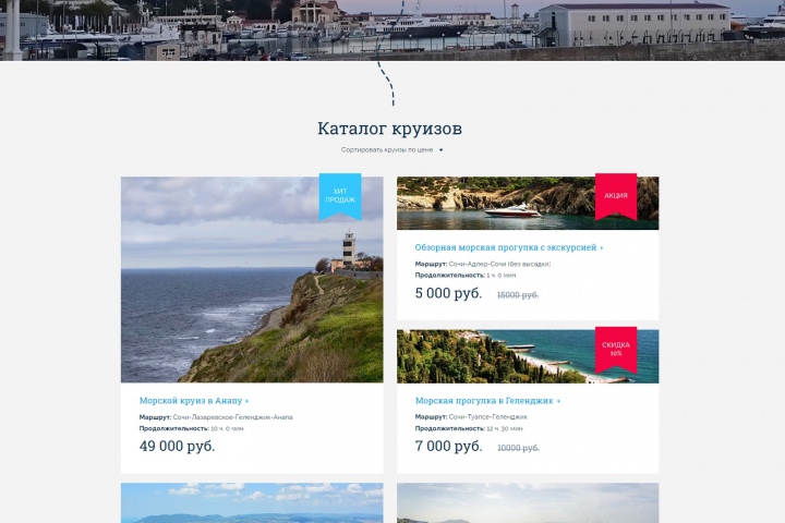 Морские круизы