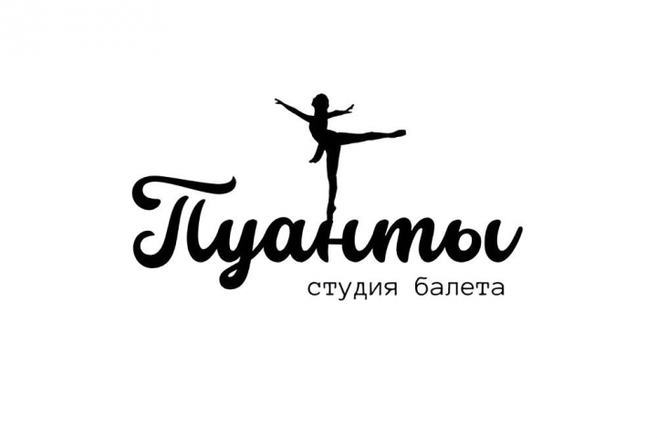 Школа балета «Пуанты»