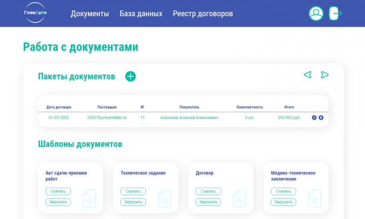 Корпоративный портал "ГлавОрто"