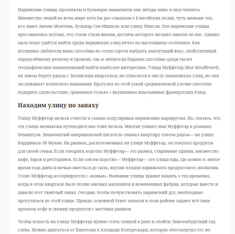 Улица Муфетар в Париже