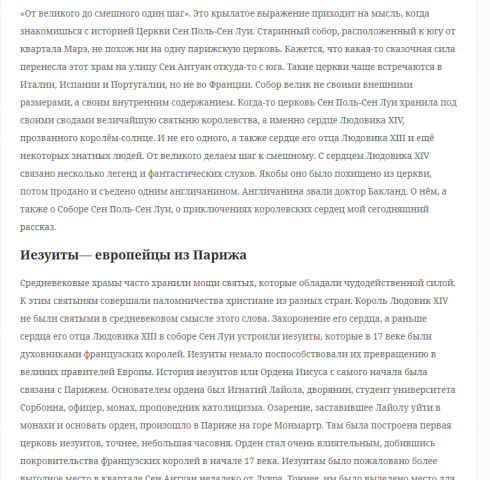 Церковь Сен-Поль Сен-Луи в Париже