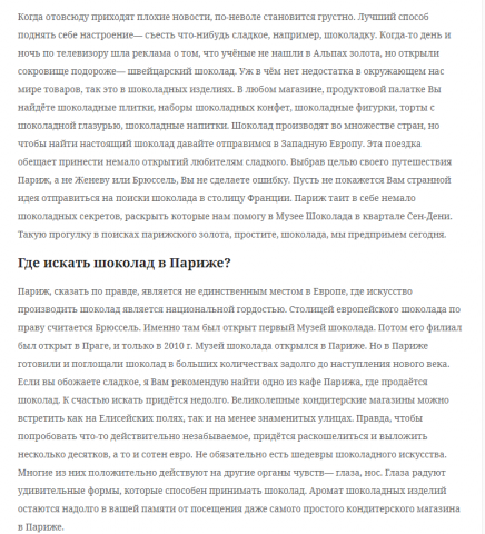 Шоколад в Париже