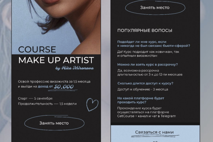 Taplink для продажи курса