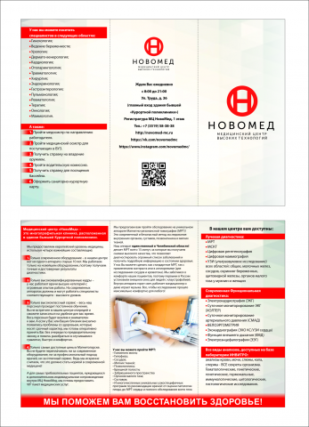 Текст для буклета о медицинском центре
