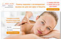 Услуги массажа