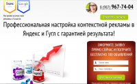 Настройка контекстной рекламы