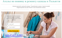 Ателье по ремонту и пошиву одежды