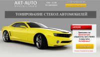 Тонирование Авто