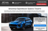 Автоателье Art-Auto.ru