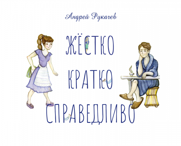 Авторская книга стихов