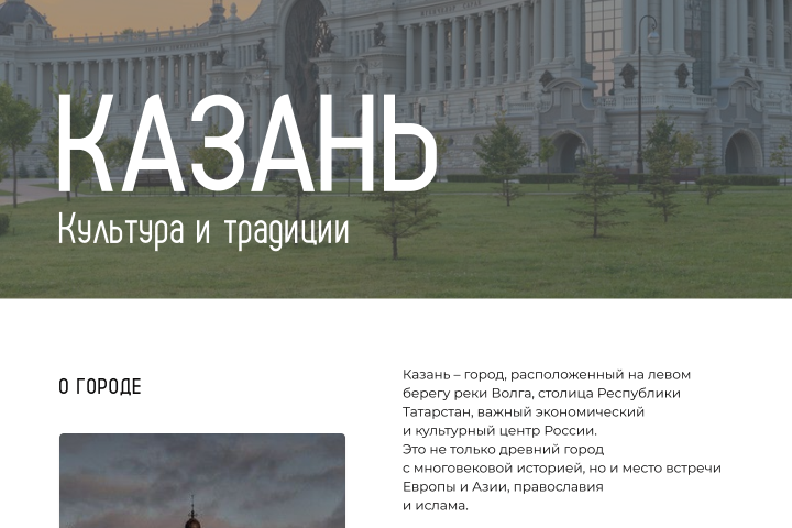 Сайт про культуру и традиции города