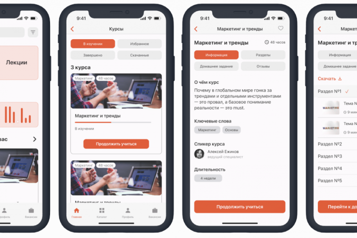Мобильное приложение для онлайн-школы