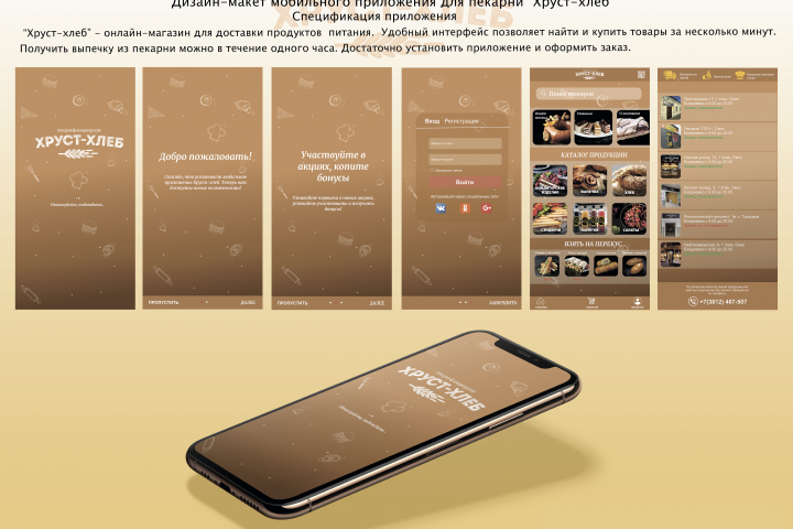 Дизайн мобильного приложения для пекарни