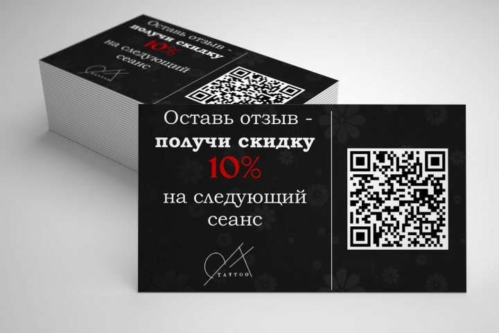 Скидочная визитка