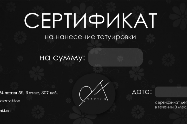 Сертификат для тату студии
