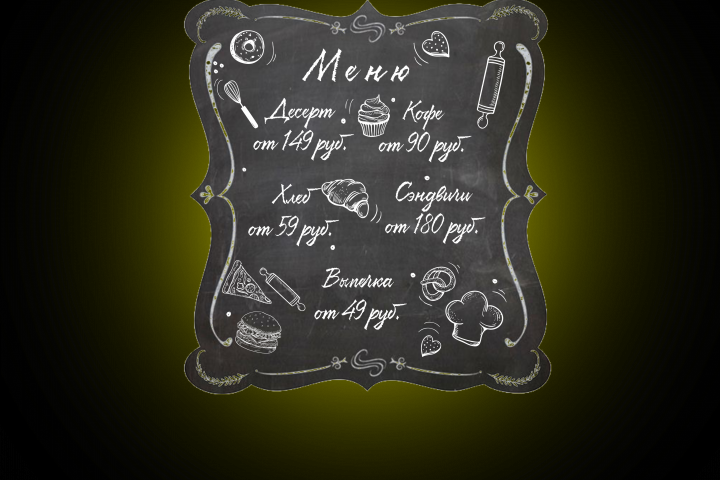 интерьерная реклама для пекарни