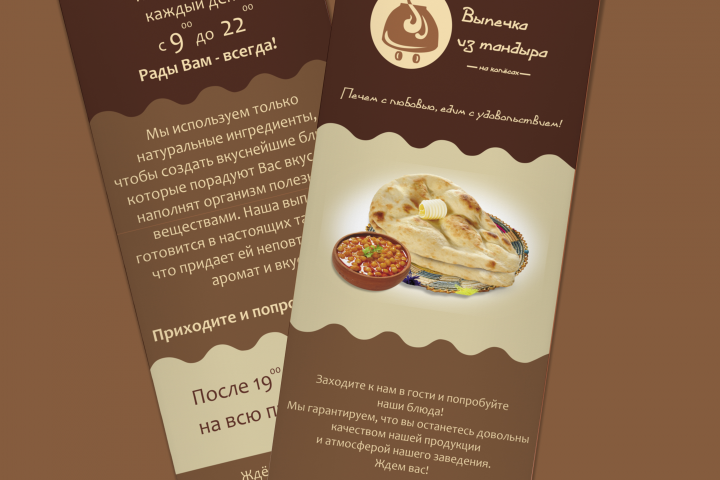 флаер тандырной пекарни