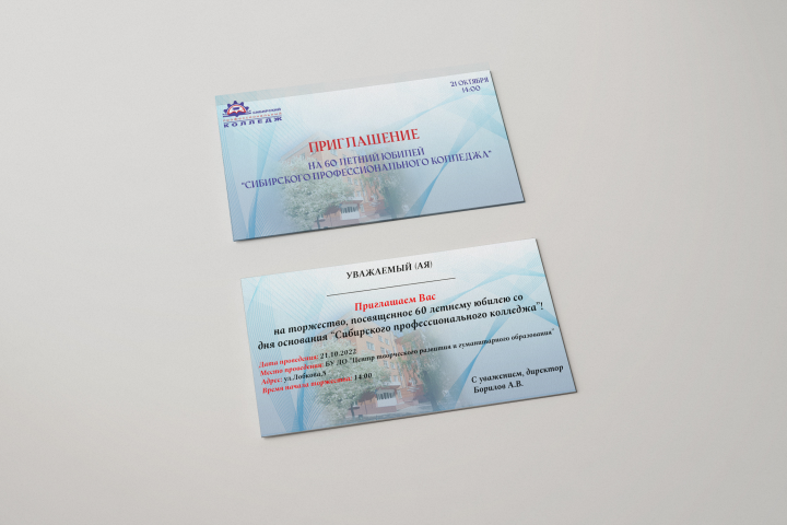 приглашение