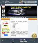 Запчасти