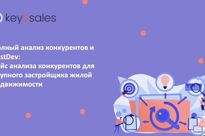 Исследование рынка жилой недвижимости
