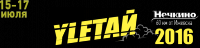 Фестиваль Улетай